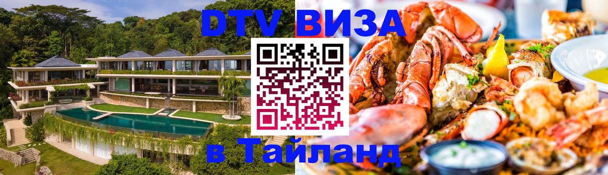DTV Visa Thailand — прайс и условия, виза без дополнительных документов - Рейкьявик 